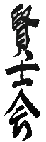 Ken Shi Kai calligraphy